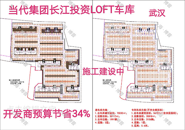 巫山当代武汉春风十里LOFT专利车库（上海博普授权）