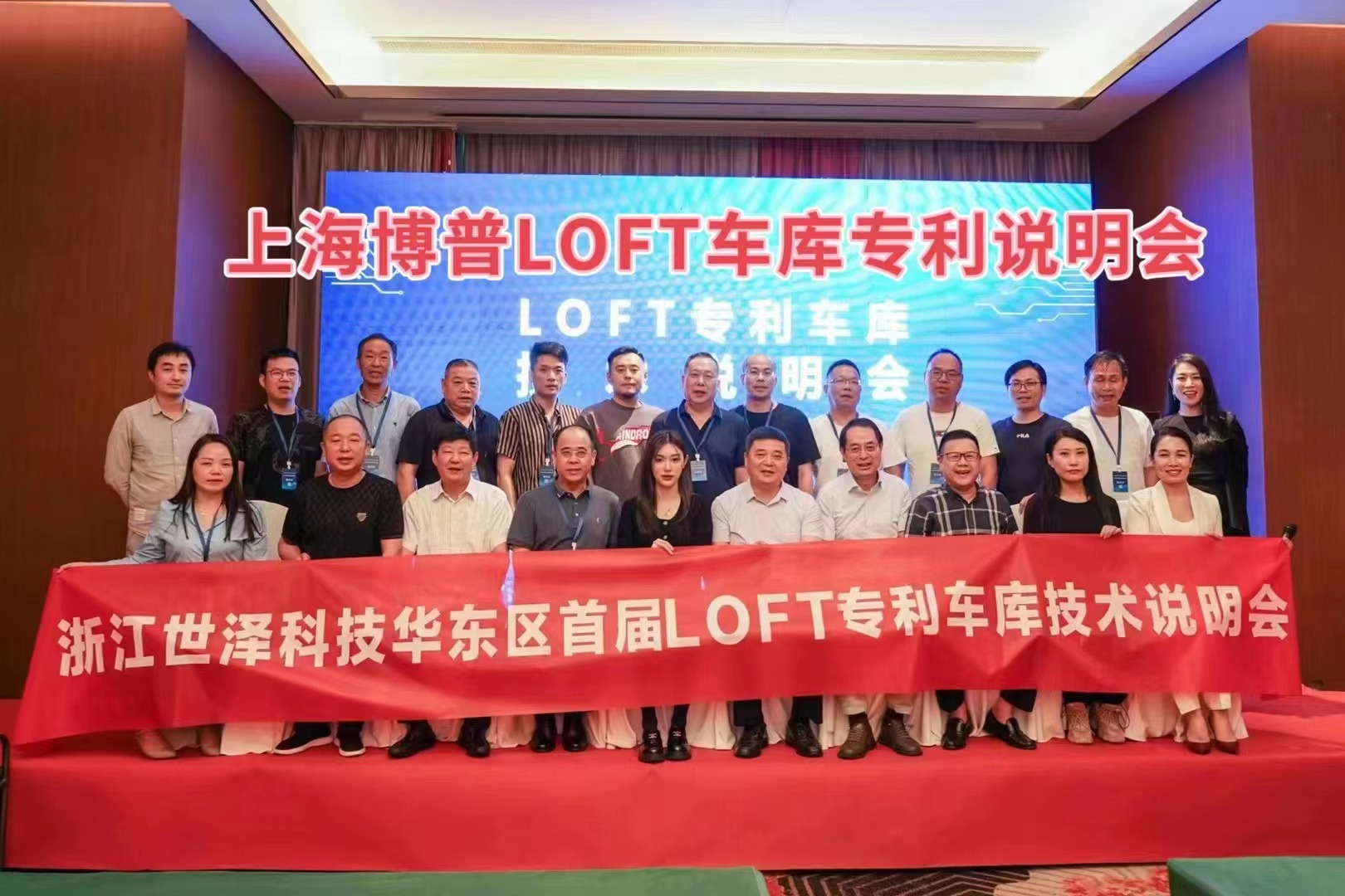 巫山上海博普LOFT车库、PLUS1、PLUS2等专利车库技术走近浙江